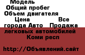  › Модель ­ Honda Accord › Общий пробег ­ 130 000 › Объем двигателя ­ 2 400 › Цена ­ 630 000 - Все города Авто » Продажа легковых автомобилей   . Коми респ.